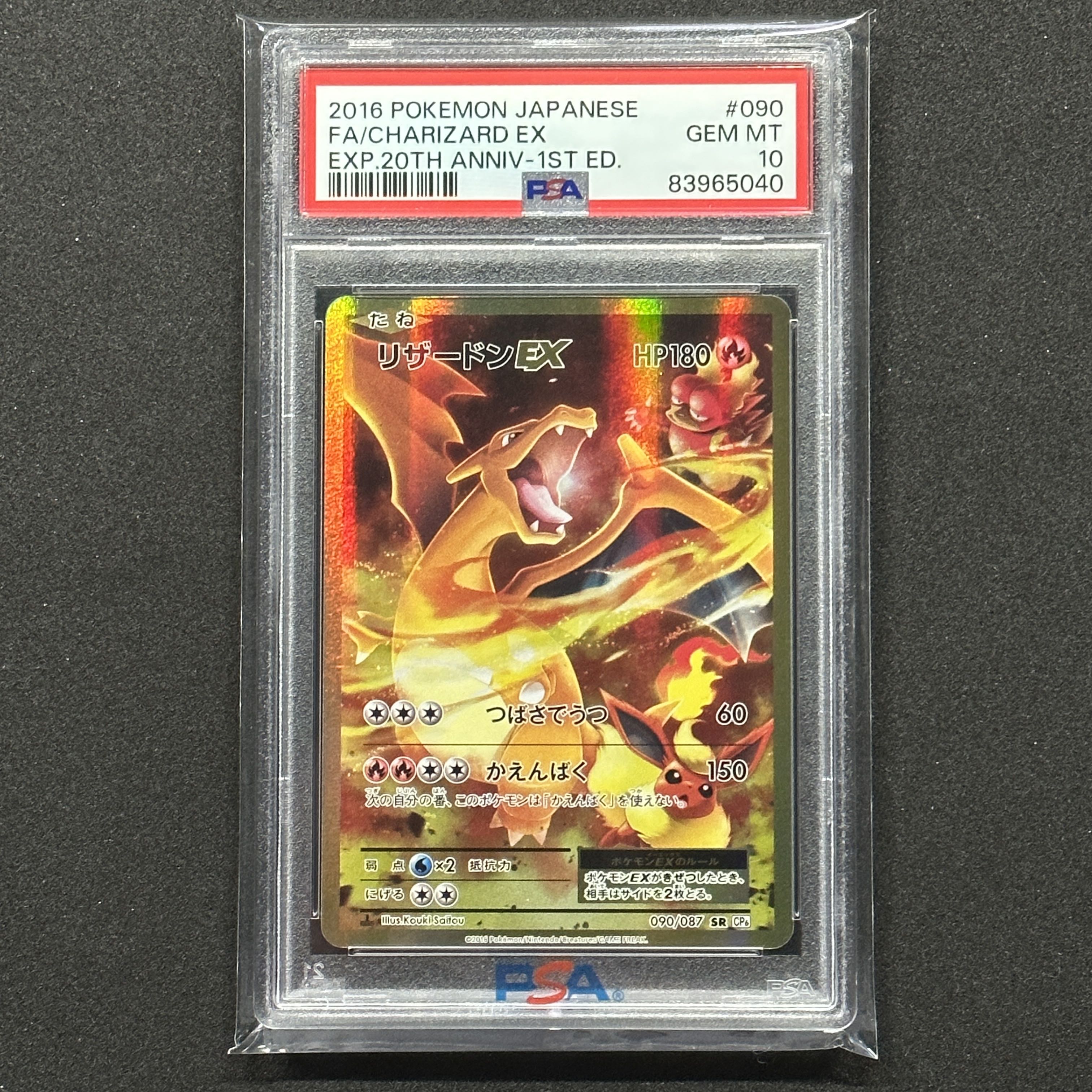 ポケモンカード XY CP6 リザードンEX SR 1ED PSA10 20th 1枚の通販 FU