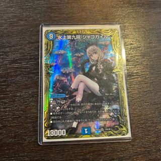 水上第九院 シャコガイル(20thSPレア仕様) SR 17B/20 1枚の通販