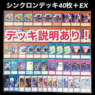 遊戯王 シンクロン 遊星 デッキ 1枚の通販 添乗員〜遊戯王デッキ販売