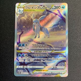 グレイシアVSTAR SAR 217/172 1枚の通販 gon（1023499237） | magi