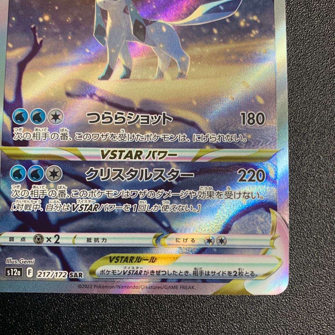 グレイシアVSTAR SAR 217/172 1枚の通販 gon（1023499237） | magi