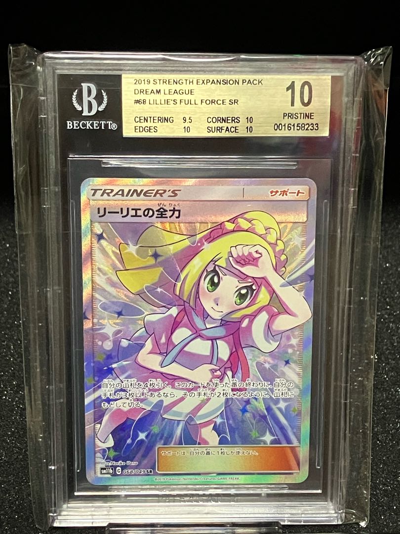 BGS10】リーリエの全力 SR 068/049 1枚の通販 【公式】トレカマキシム