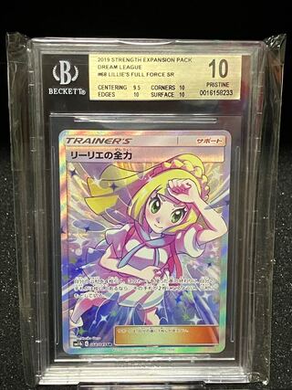 BGS10】リーリエの全力 SR 068/049 1枚の通販 【公式】トレカマキシム