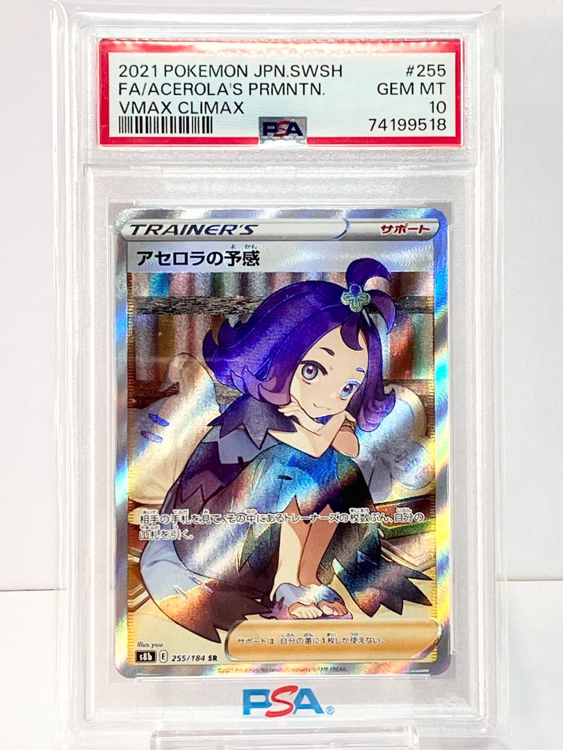 PSA10】 アセロラの予感 SR アセロラの予感 PSA10 PSA10】アセロラの