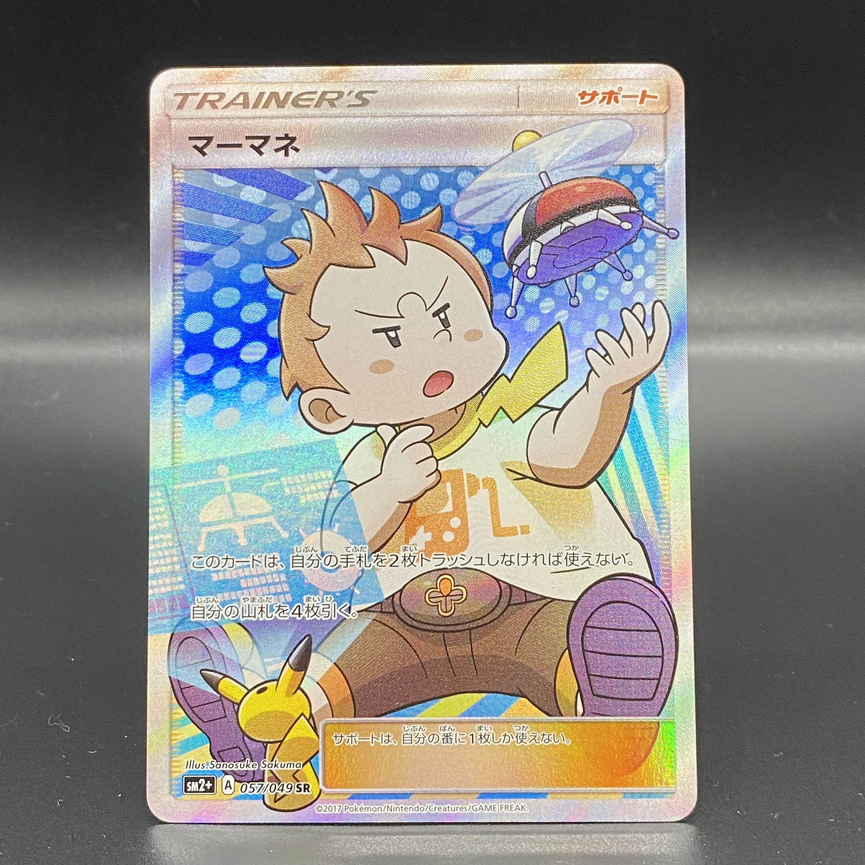 ポケモンカード マーマネ SR psa10 マーマネSR PSA10ポケモンカード