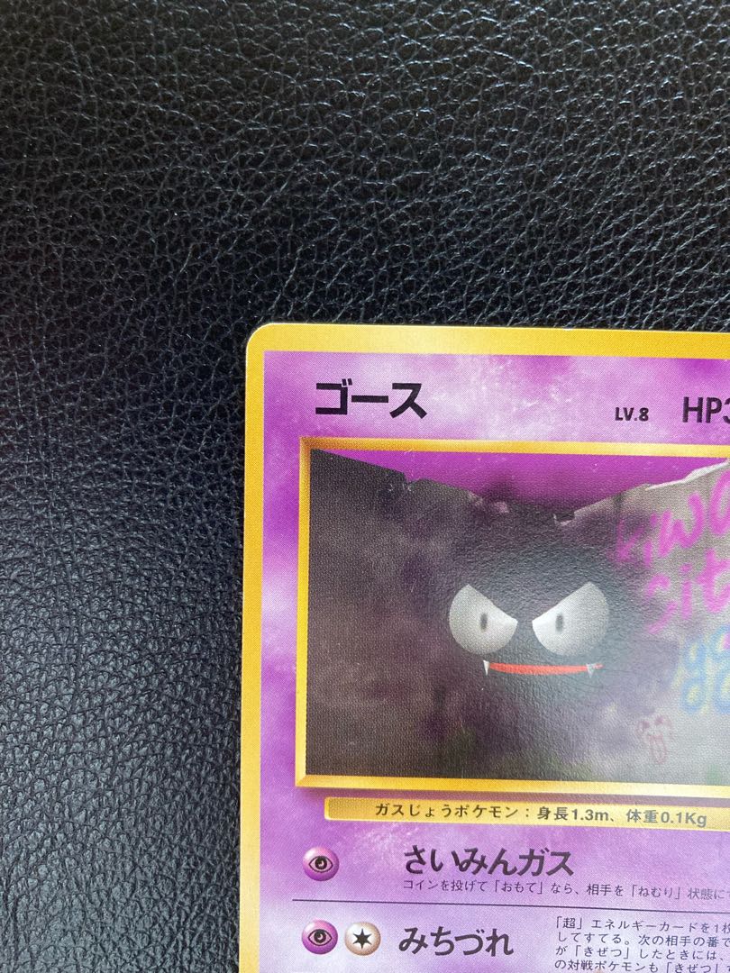 ポケモンカード 旧裏 ゴースト ゴース エネルギー 3枚セット 3枚の通販