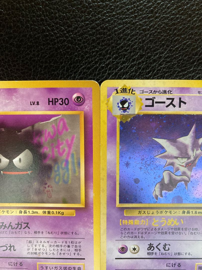 ポケモンカード 旧裏 ゴースト ゴース エネルギー 3枚セット 3枚の通販