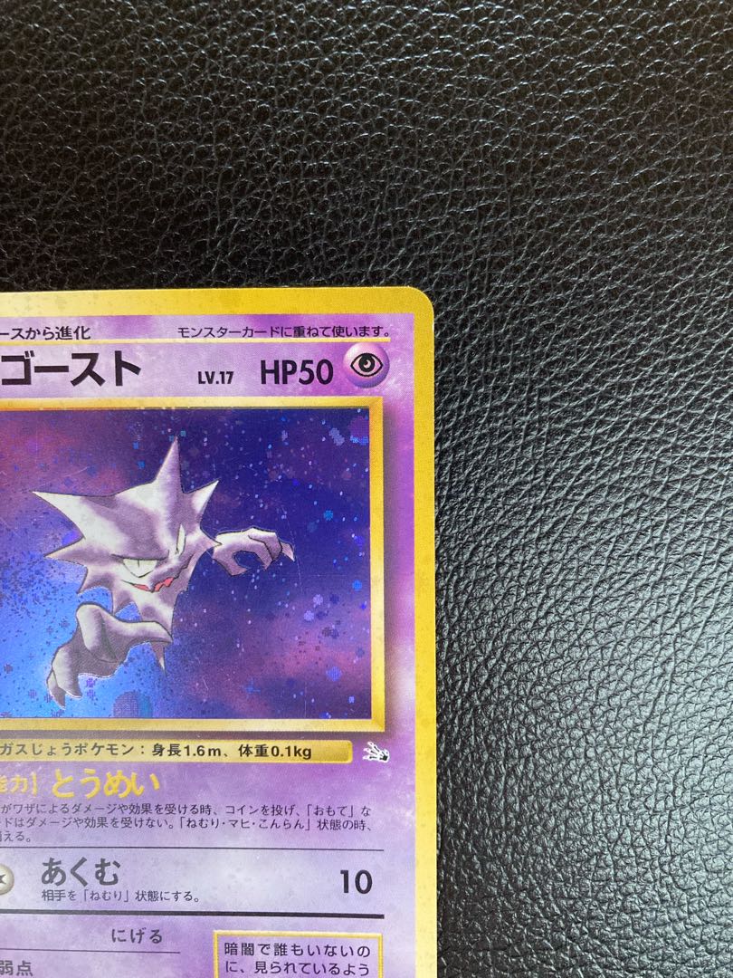 ポケモンカード 旧裏 ゴースト ゴース エネルギー 3枚セット 3枚の通販