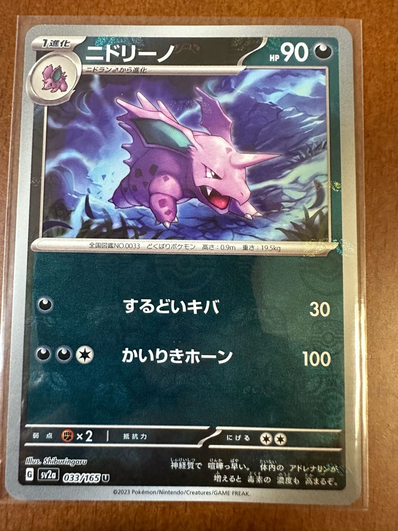 ポケモンカード151ニドリーノマスターボールミラー 1枚の通販 リョウ