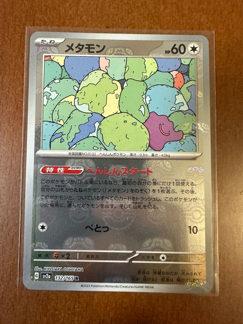 ポケモンカード151メタモンマスターボールミラー 1枚の通販 リョウ