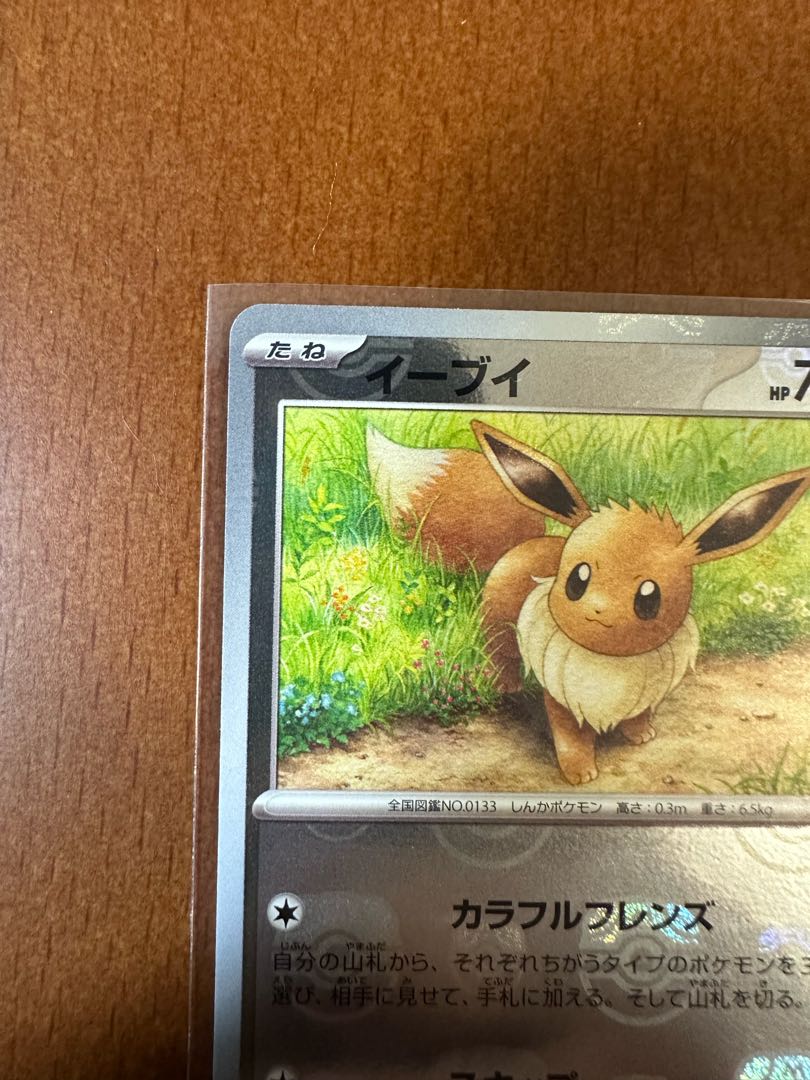 ポケモンカード151イーブイマスターボールミラー 1枚の通販 リョウ