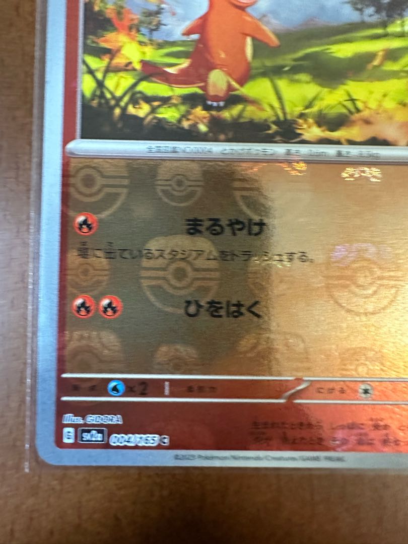 ポケモンカード151ヒトカゲマスターボールミラー 1枚の通販 リョウ