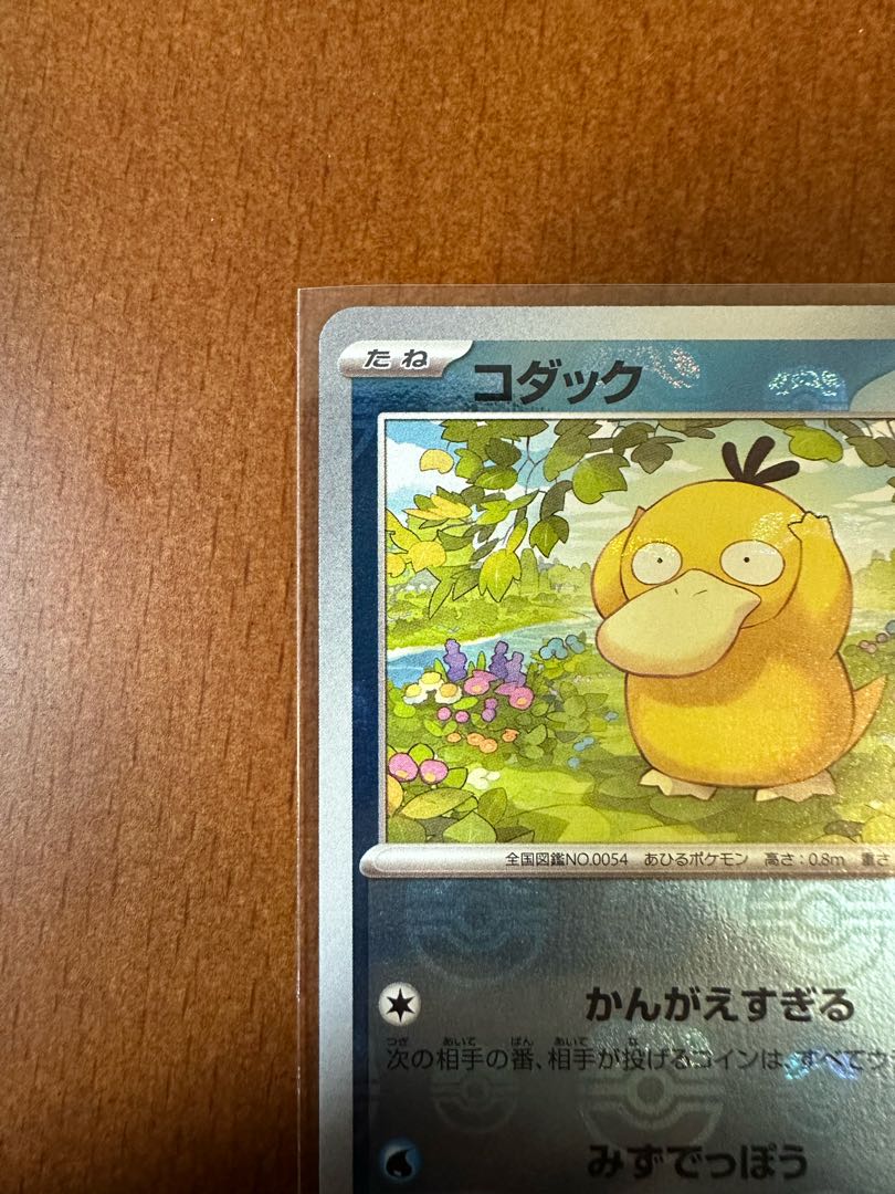 ポケモンカード151コダックマスターボールミラー 1枚の通販 リョウ