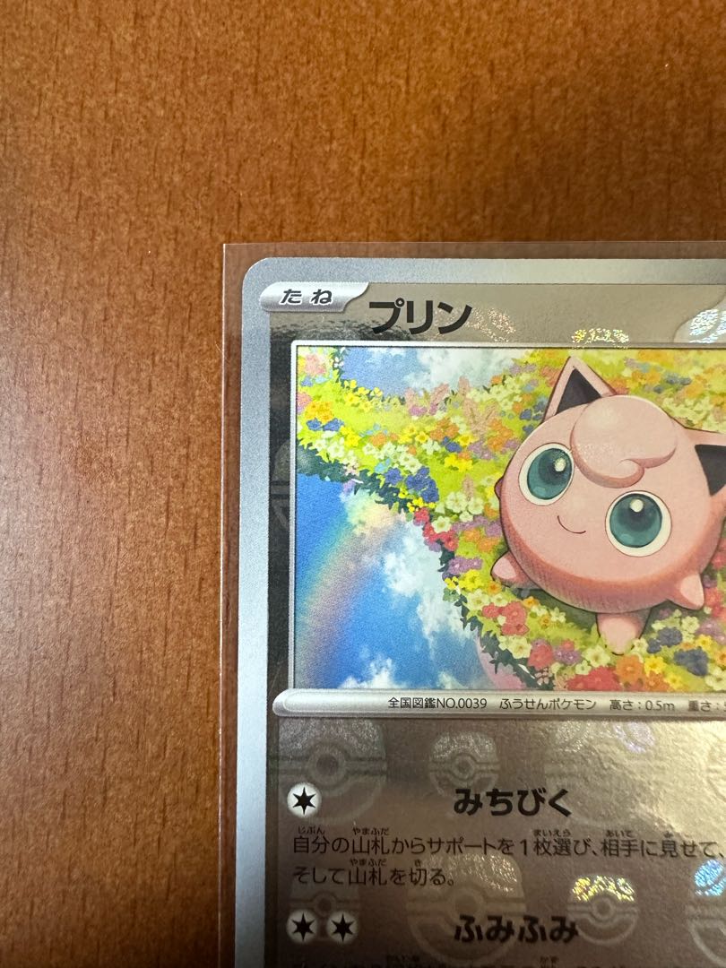 ポケモンカード151プリンマスターボールミラー 1枚の通販 リョウ