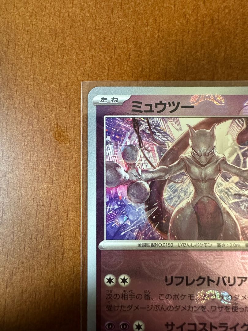 ポケモンカード151ミュウツーマスターボールミラー 1枚の通販 リョウ