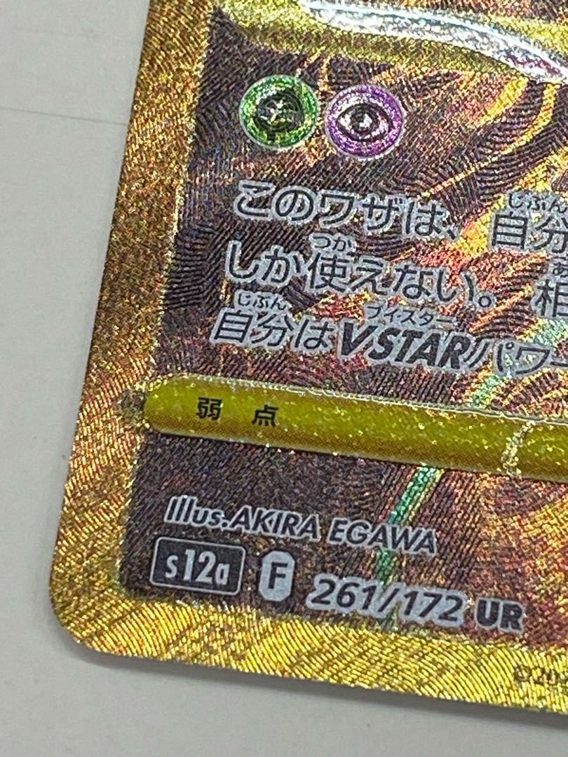 ギラティナ vstar UR 美品 1枚の通販 のげのら（736497940） | magi