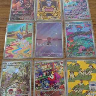 AR9枚セット」の激安通販 | magi