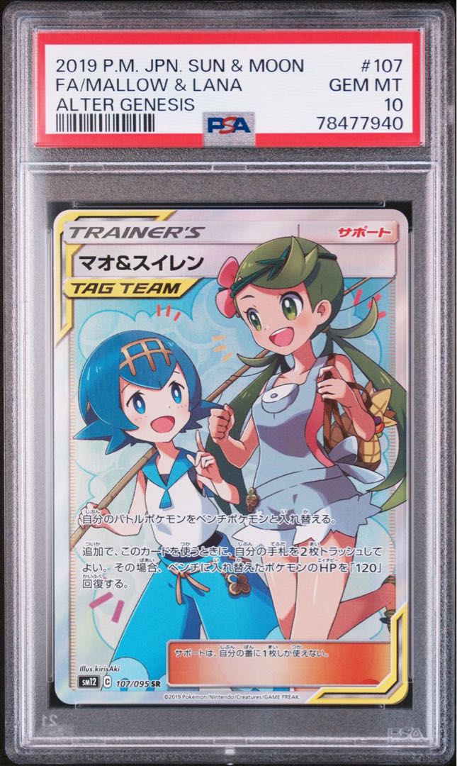 マオ＆スイレン SR 107/095 1枚の通販 サンクス（1900823863） | magi