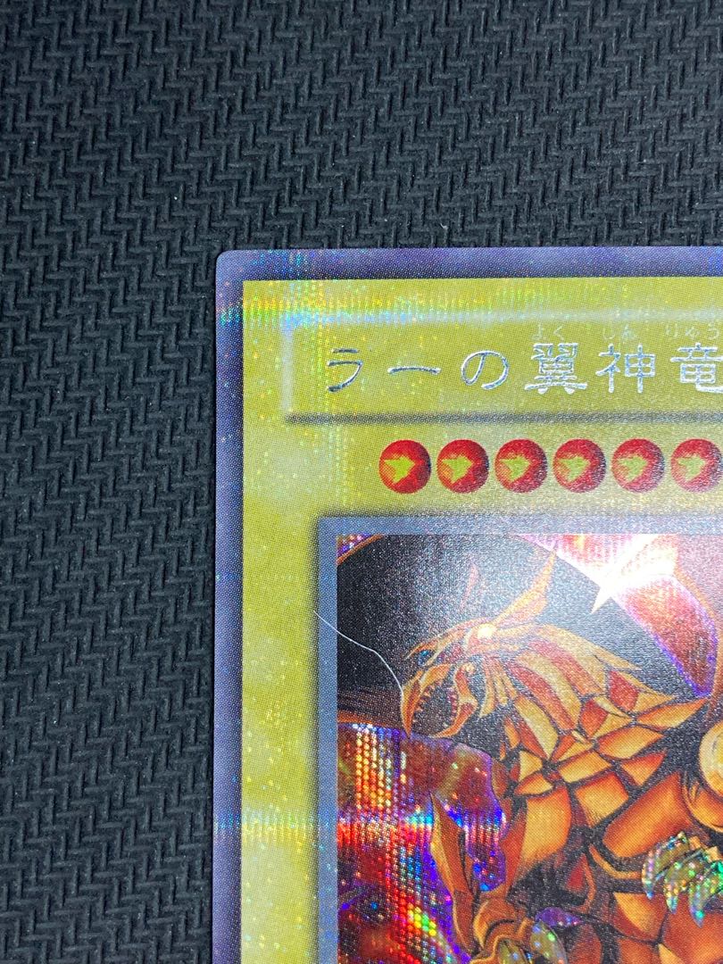 プラチナシークレット】ラーの翼神竜 シークレットレア 遊戯王カード 1