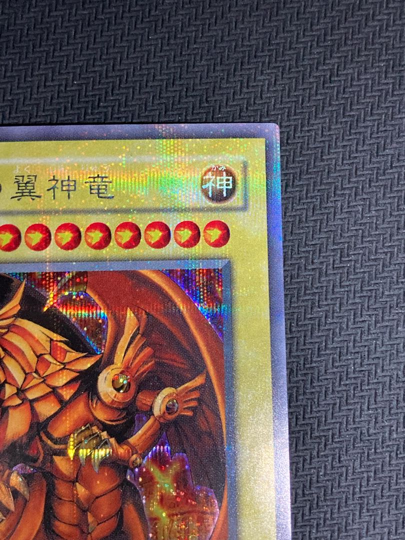 プラチナシークレット】ラーの翼神竜 シークレットレア 遊戯王カード 1