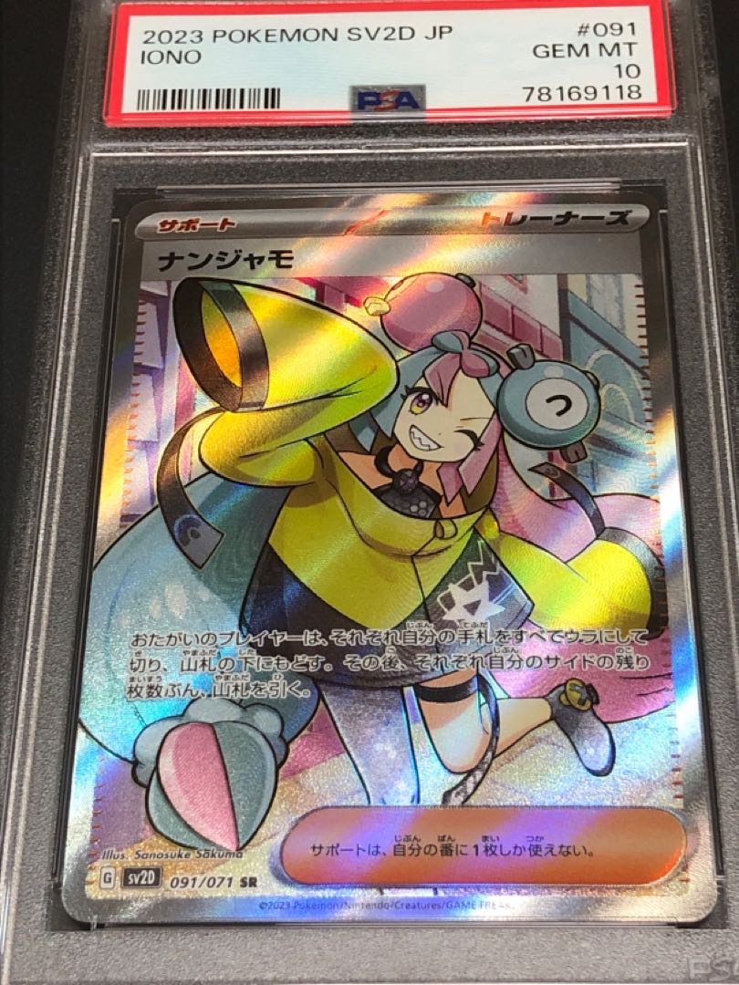 安心鑑定】ポケカナンジャモSR PSA10