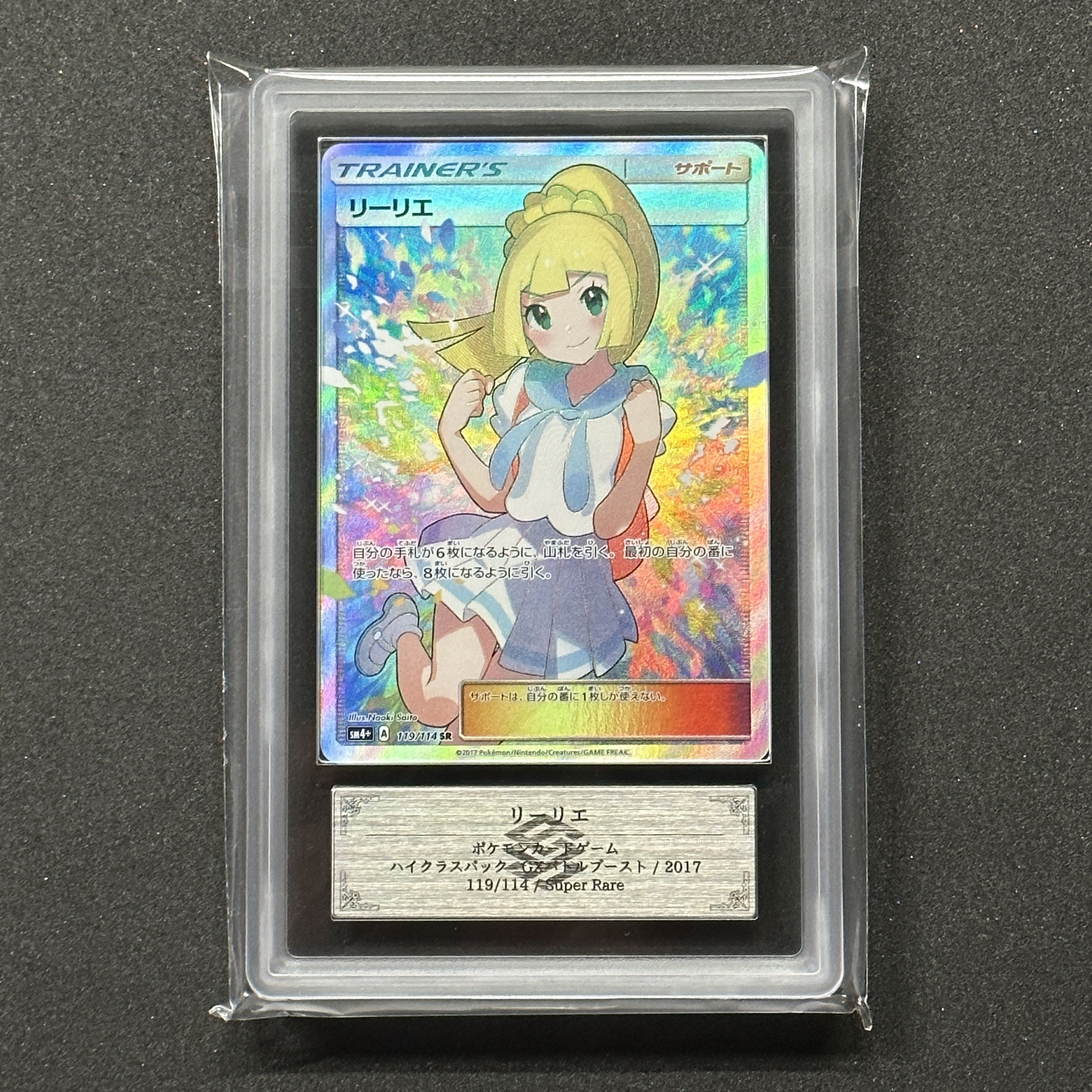 ポケモンカード リーリエ SR ARS10 鑑定書付き GXバトルブースト がん