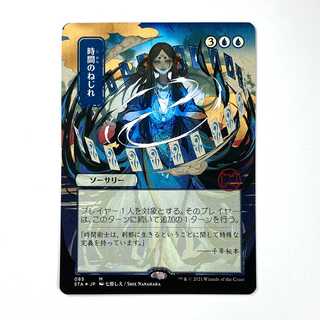 MTG ストリクスヘイヴン 時間のねじれ 日本絵ver. エッチングfoil