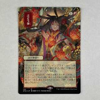 ぶどう弾PSA10 Foil 日本画 セットブースター産！