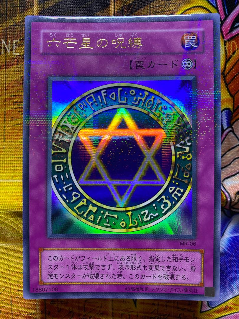 遊戯王 六芒星の呪縛 パラレル 1枚の通販 はにじゅん（1633407158） | magi