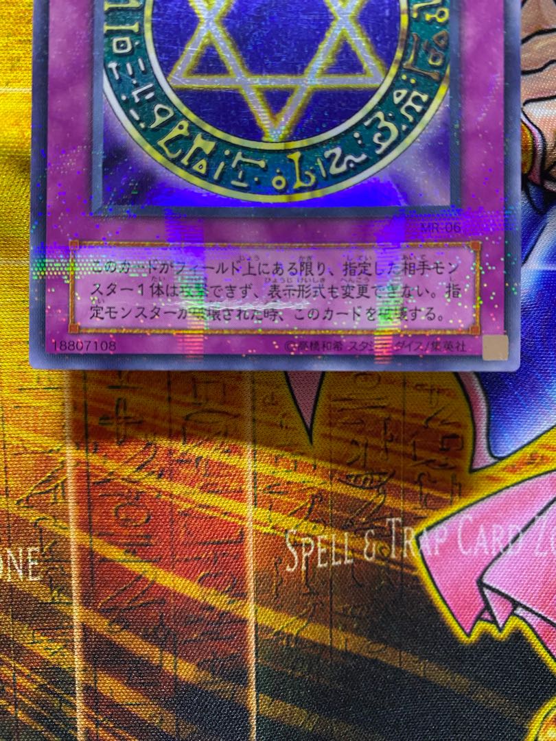 遊戯王 六芒星の呪縛 パラレル 1枚の通販 はにじゅん（1633407158） | magi