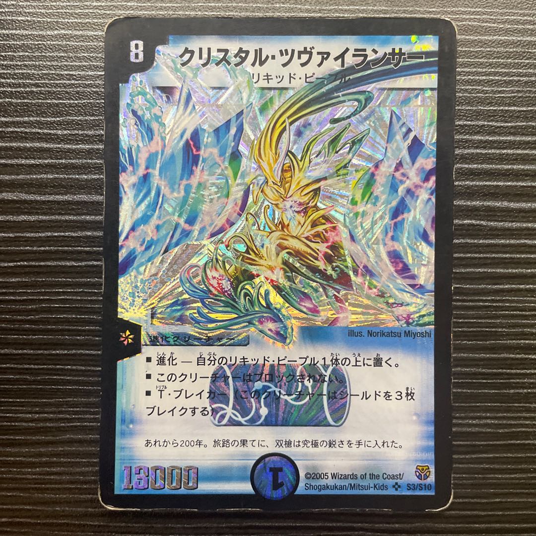 クリスタル・ツヴァイランサー SR S3/S10 1枚の通販 【値下げ条件