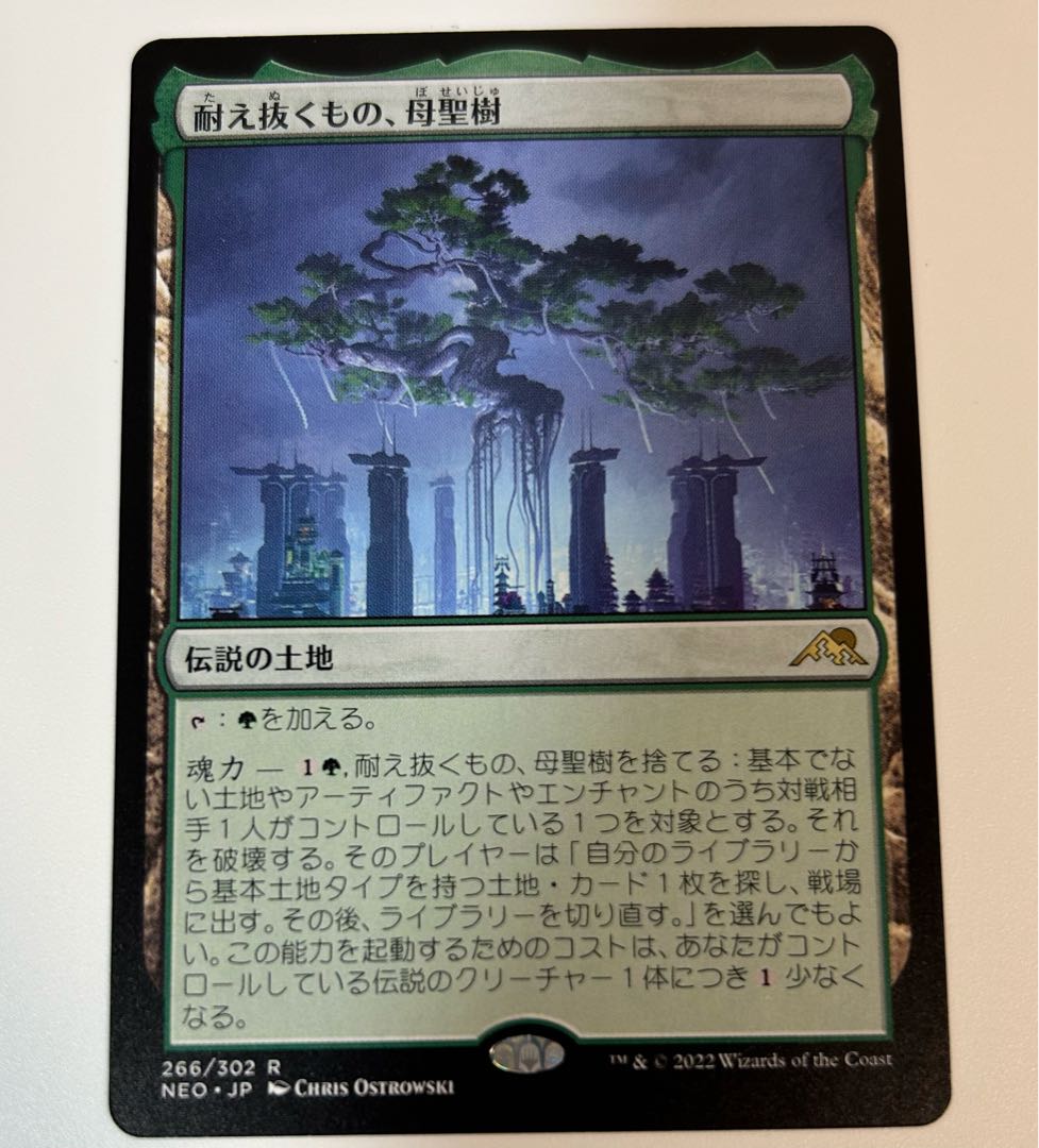 セトブ産 耐え抜くもの、母聖樹 拡張foil 日本語版 耐え抜くもの、母