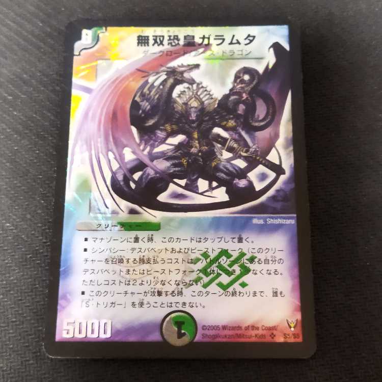 無双恐皇ガラムタ SR S5/S5 1枚の通販 枚数は画像の枚数 セット割有り