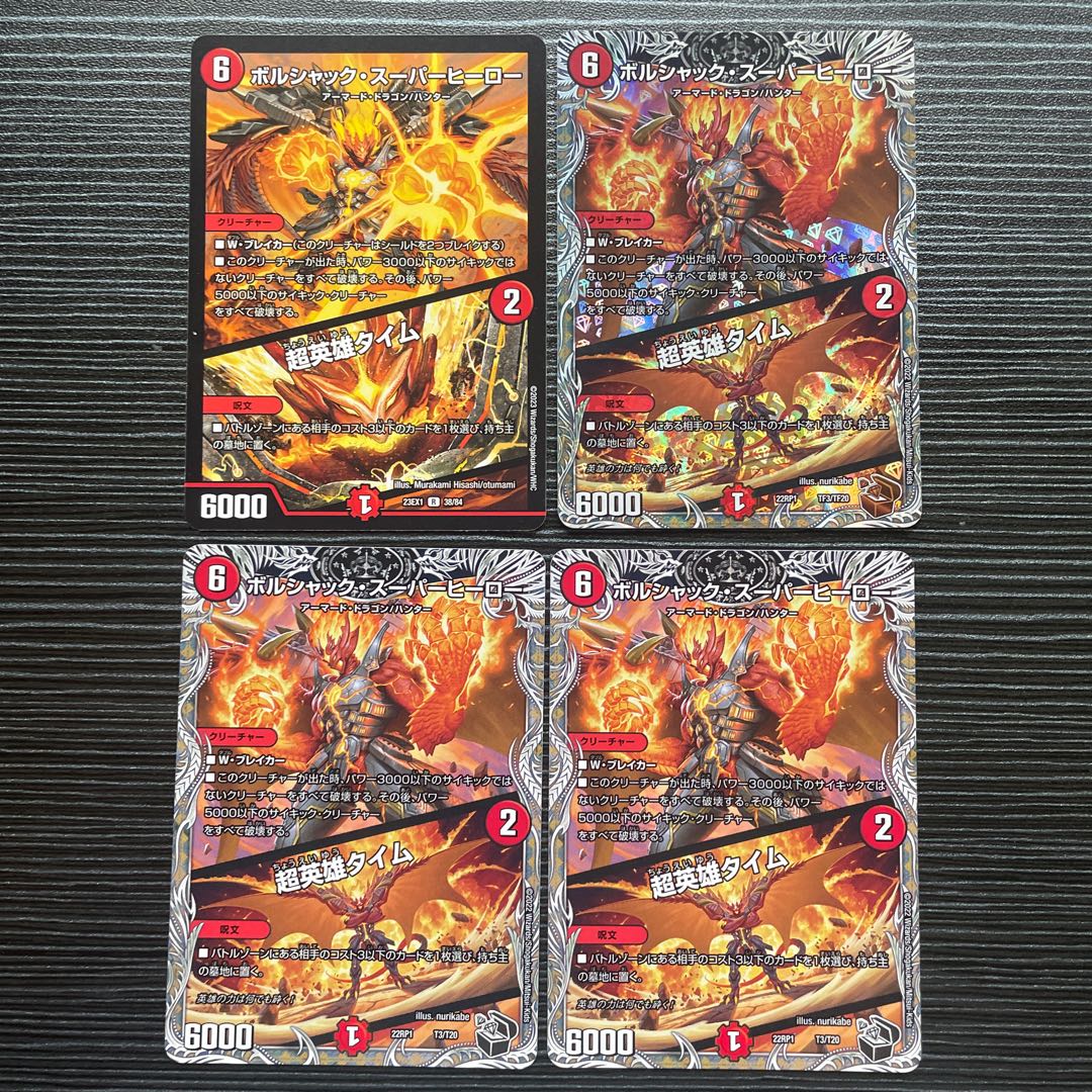 ボルシャック・スーパーヒーロー｜超英雄タイム R 1枚 (Used