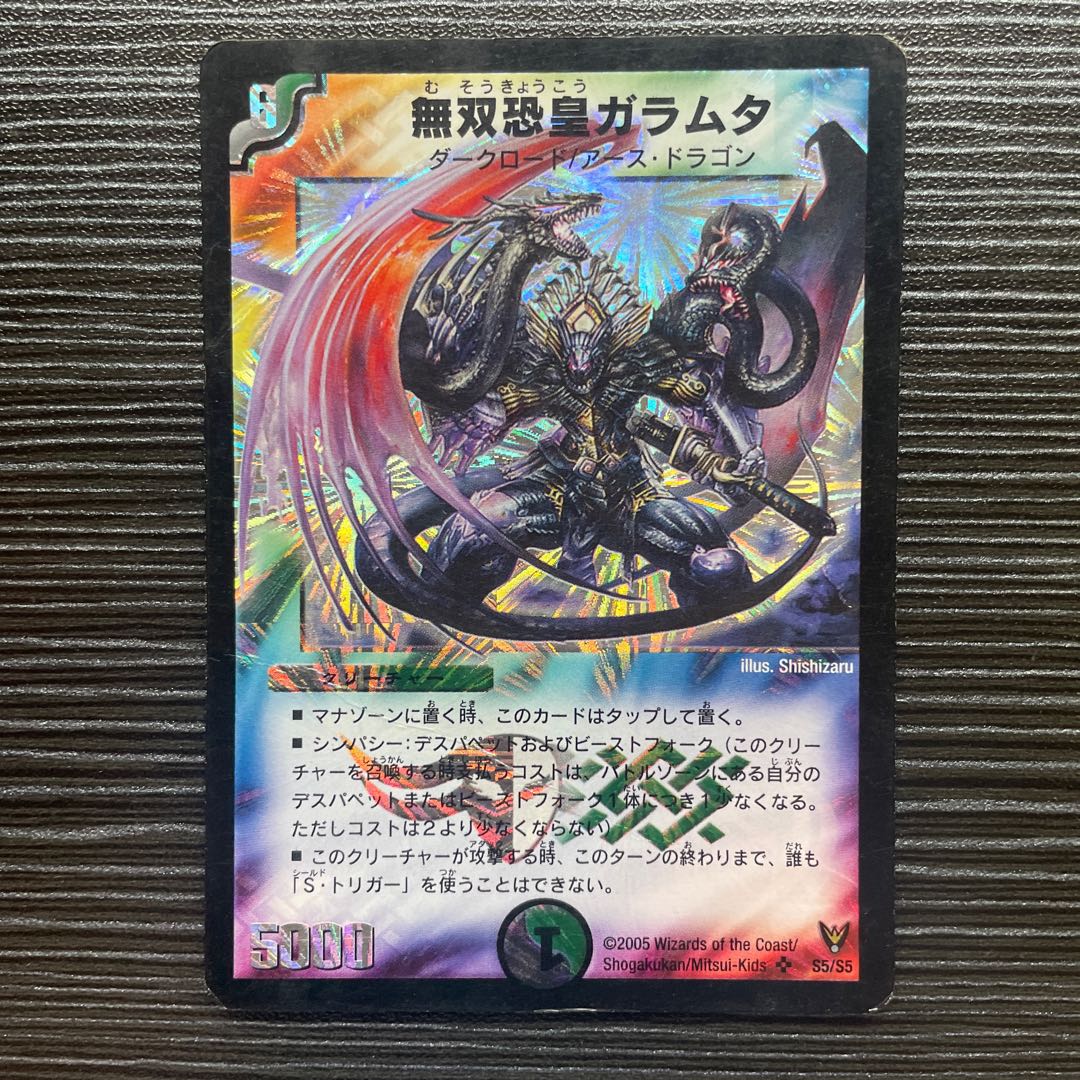 無双恐皇ガラムタ SR S5/S5 1枚の通販 【値下げ条件→プロフ