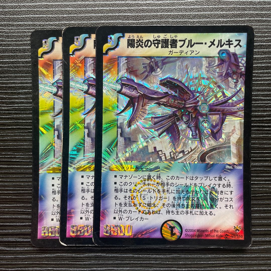 陽炎の守護者ブルー・メルキス SR S9/S10 1枚の通販 【値下げ条件