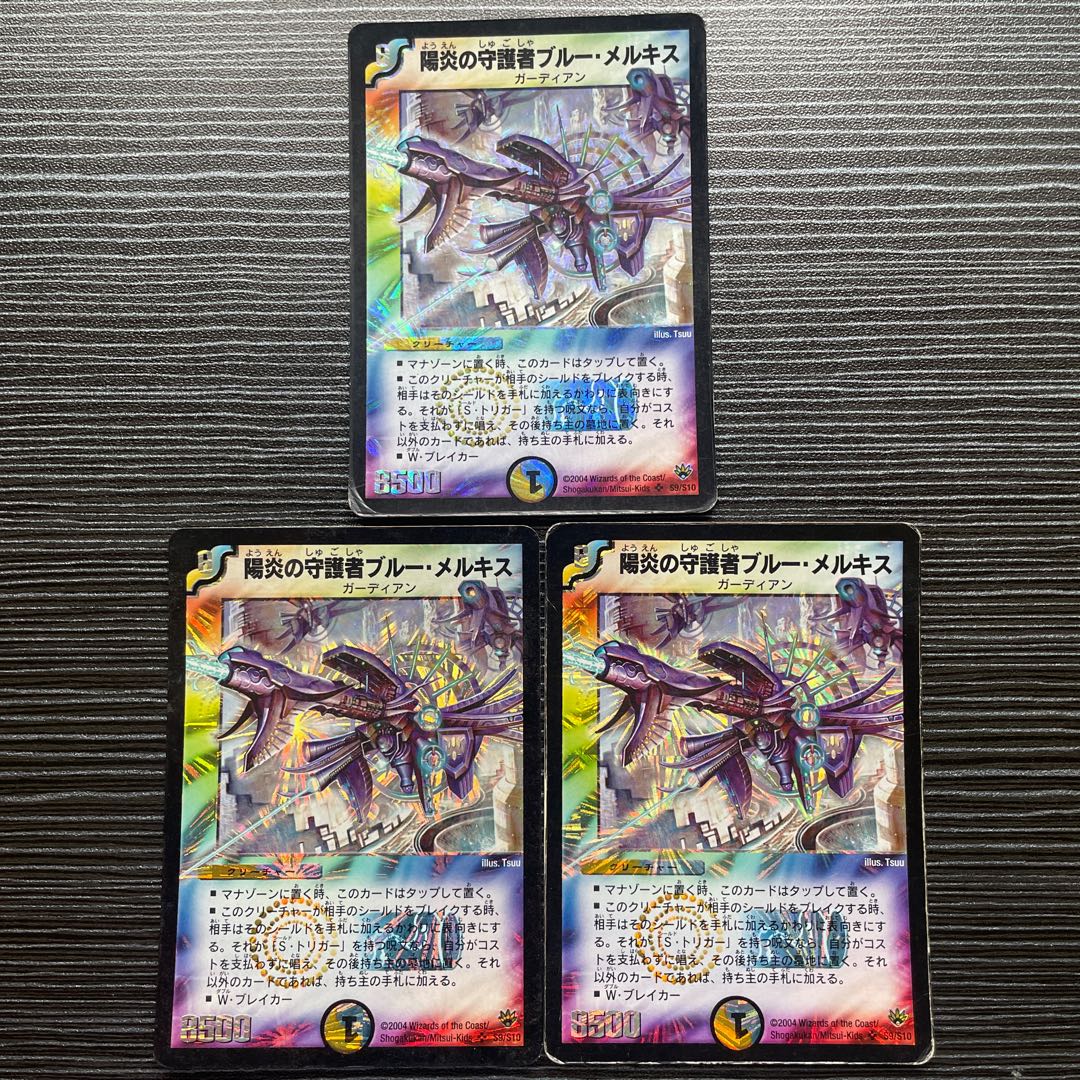 陽炎の守護者ブルー・メルキス SR S9/S10 1枚の通販 【値下げ条件