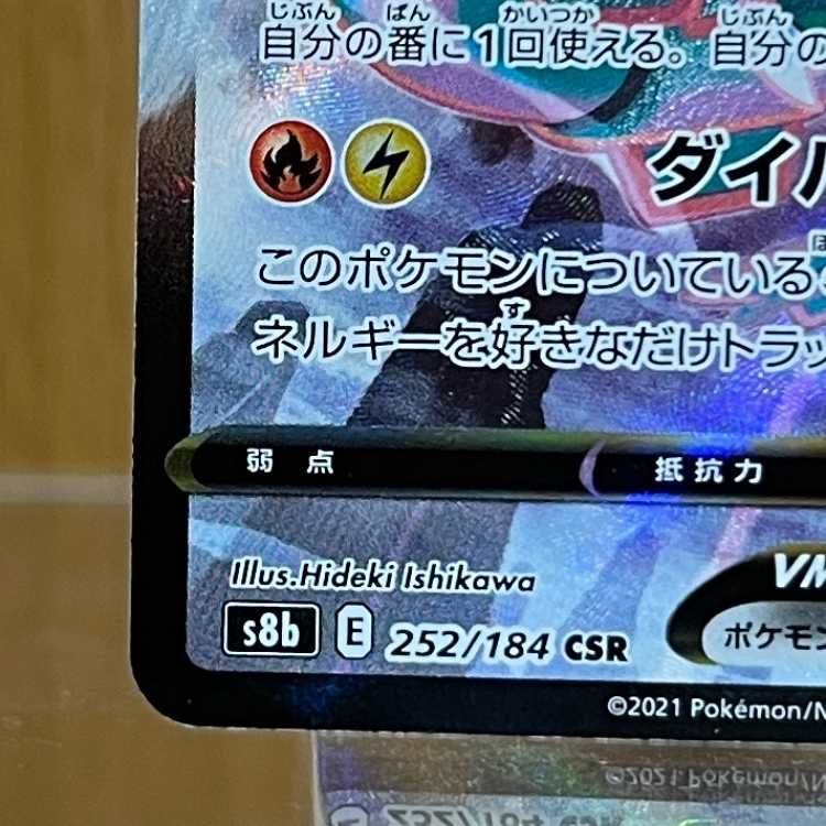 レックウザVMAX CSR 252/184 S8b ポケモンカードゲーム ポケカ 1枚の
