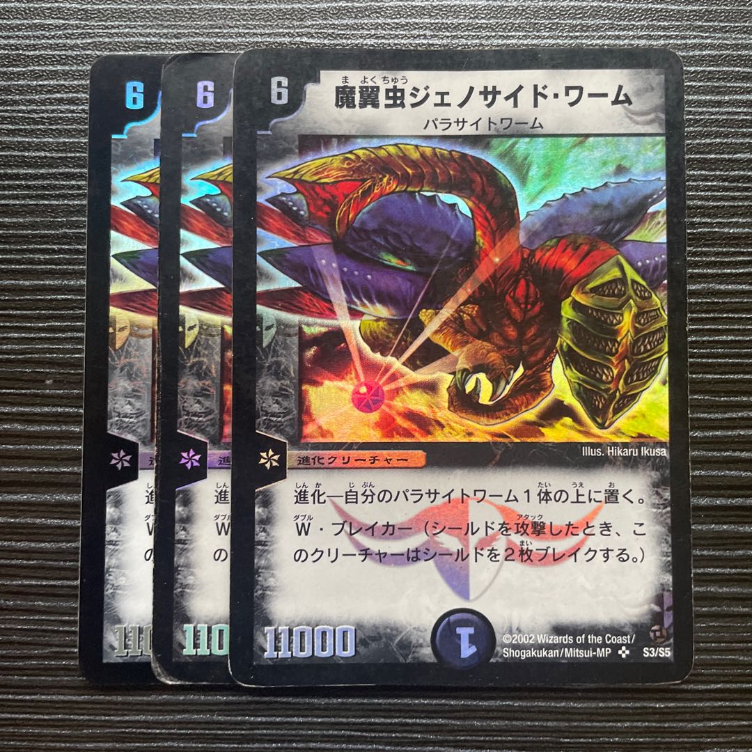 魔翼虫ジェノサイド・ワーム SR S3/S5 1枚の通販 【値下げ条件→プロフ