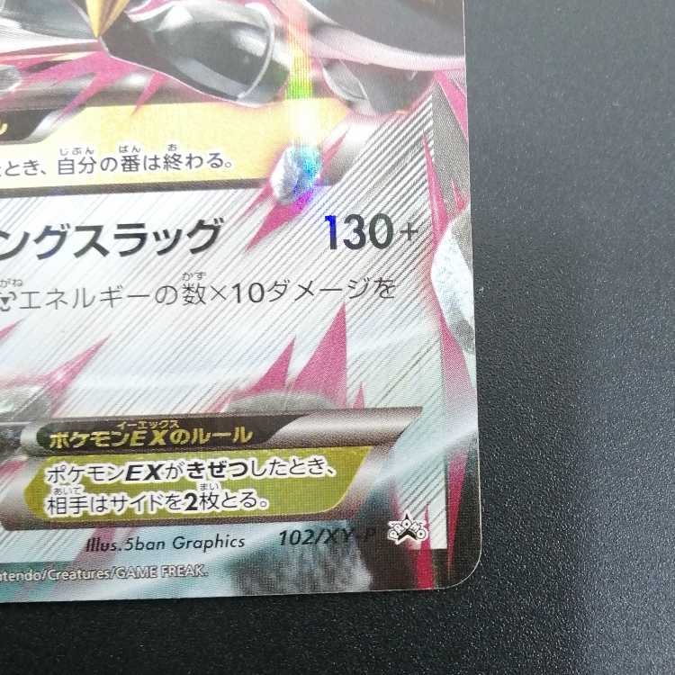 メタグロスEX 101/XY-P プロモ MメタグロスEX 102/XY-P プロモ 1枚の