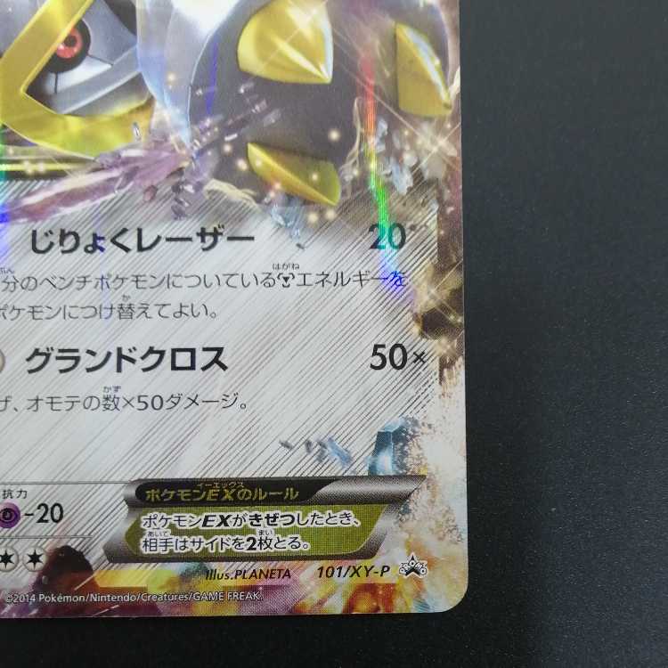 メタグロスEX 101/XY-P プロモ MメタグロスEX 102/XY-P プロモ 1枚の