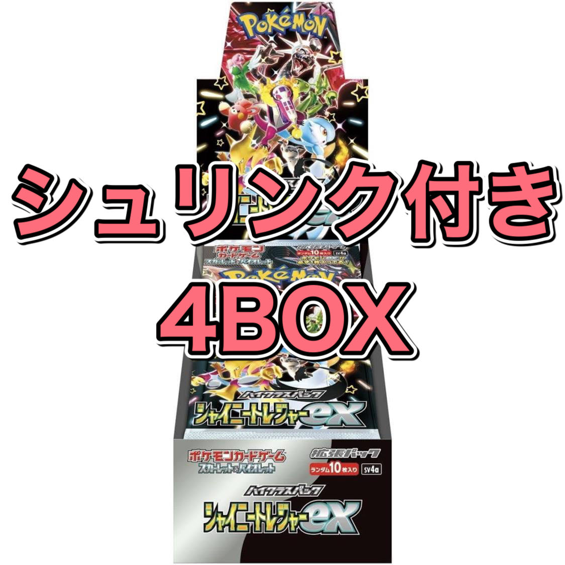 ハイクラスパック MEGAドリームex 1BOX シャイニートレジャー