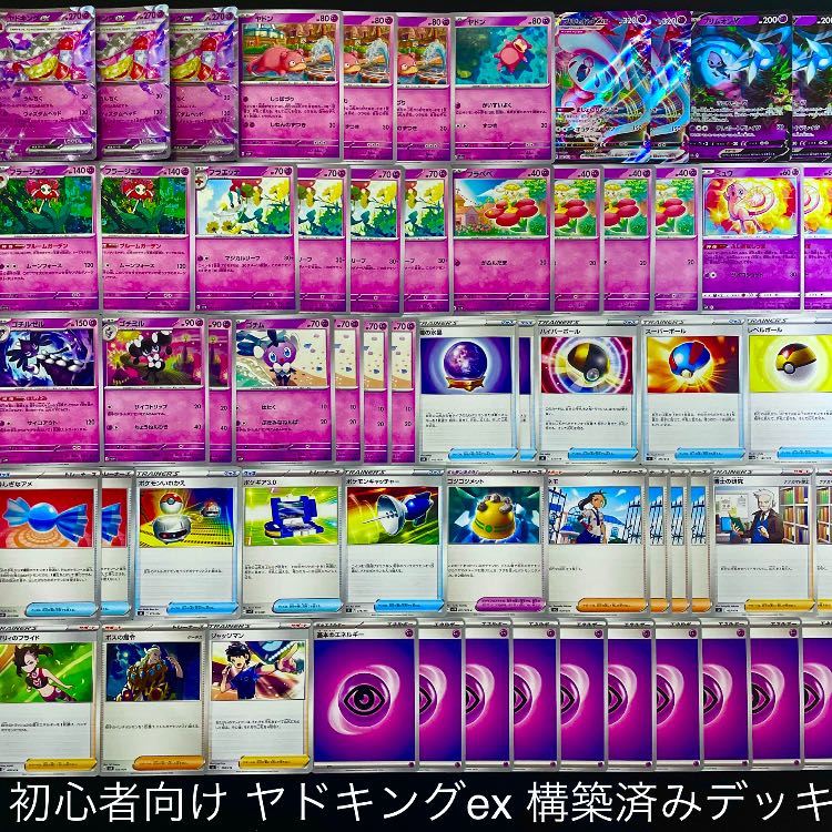 ポケカ】 No.210 初心者向け ヤドキングex ブリムオンVMAX 構築済み