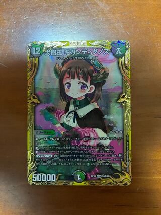 大樹王 ギガンディダノス b 2枚 ギガンディダノス b 2枚