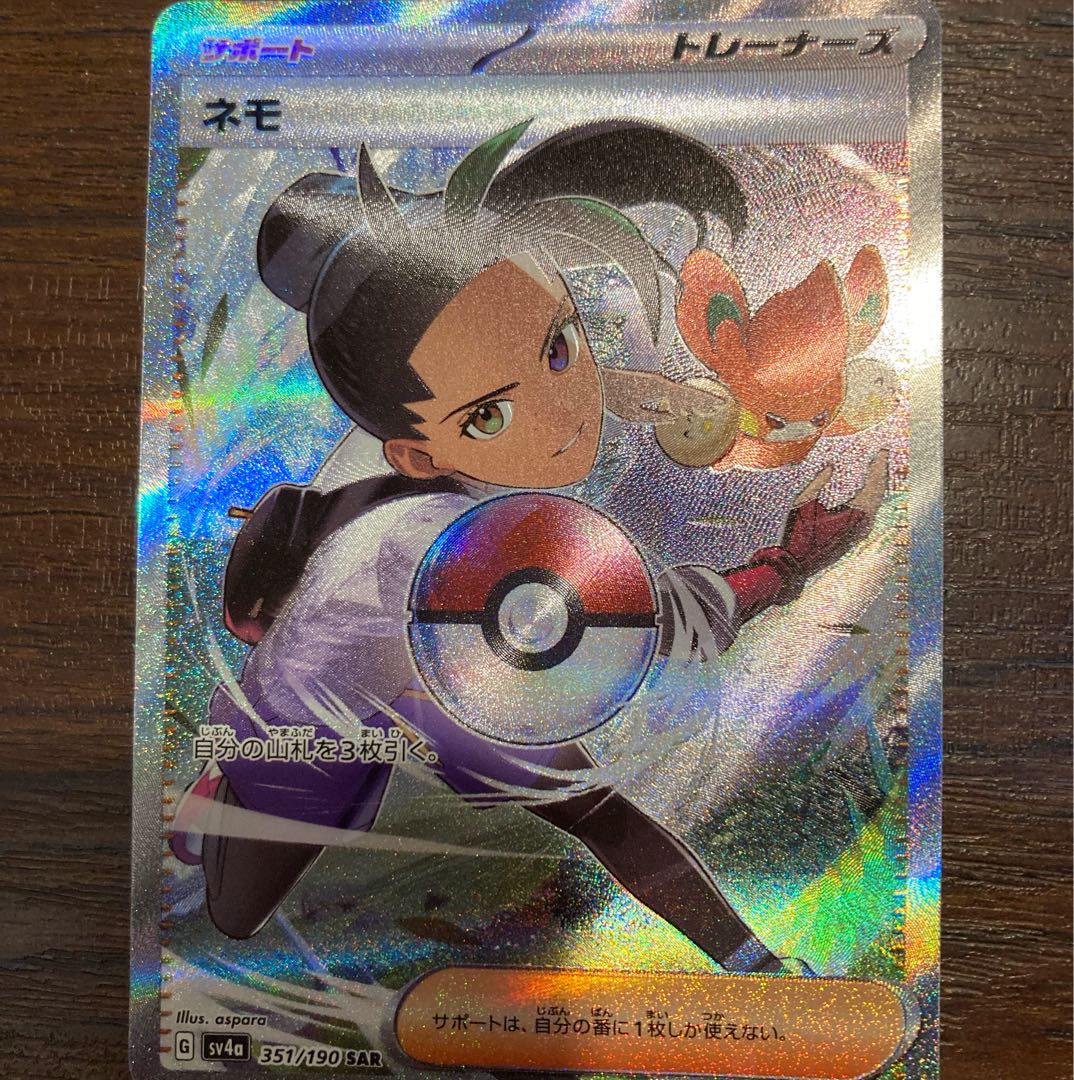 ネモ SAR 351/190 1枚の通販 しょーじ（1882040269） | magi