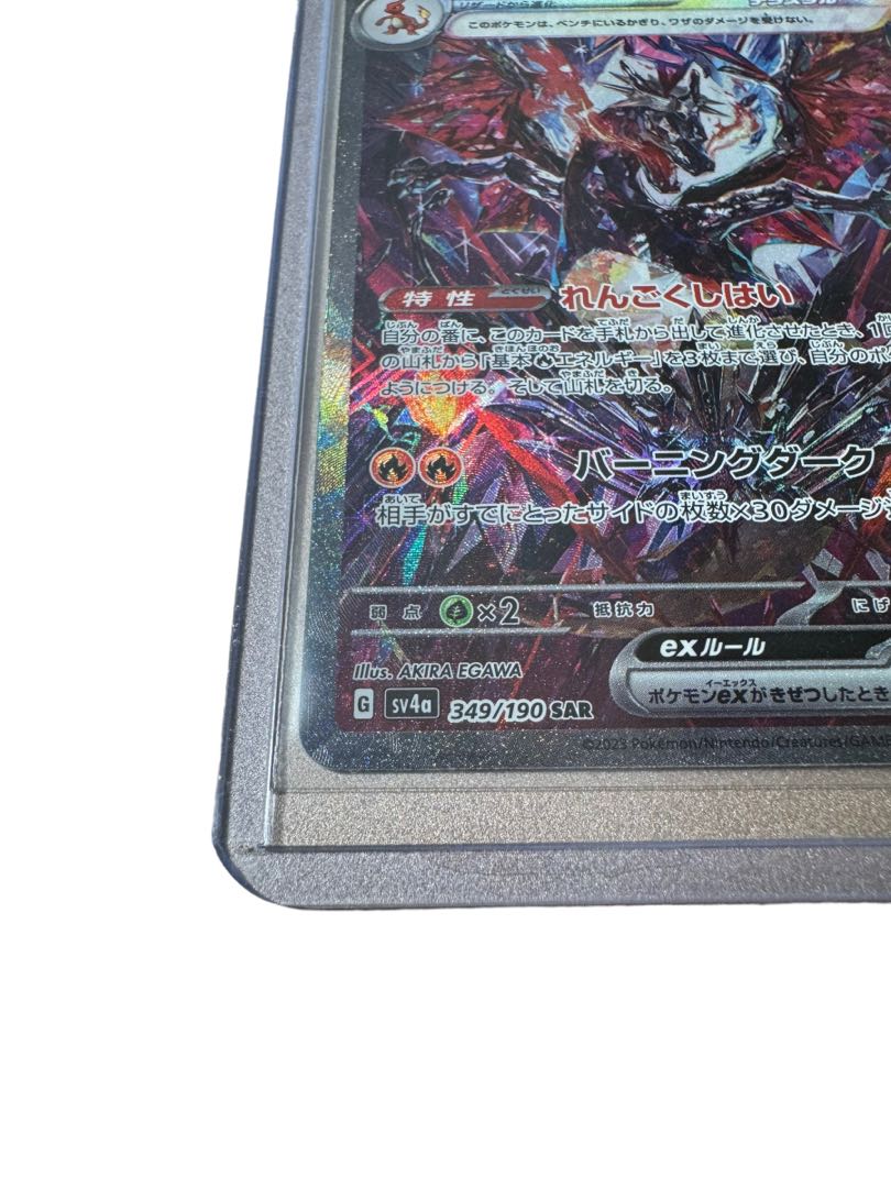 リザードン ex SAR 349/190 シャイニートレジャーex 1枚の通販 ラボカ