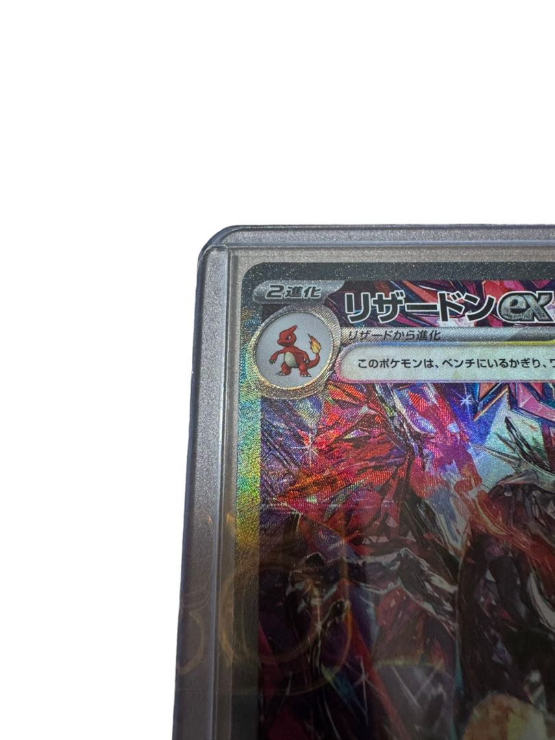 リザードン ex SAR 349/190 シャイニートレジャーex 1枚の通販 ラボカ