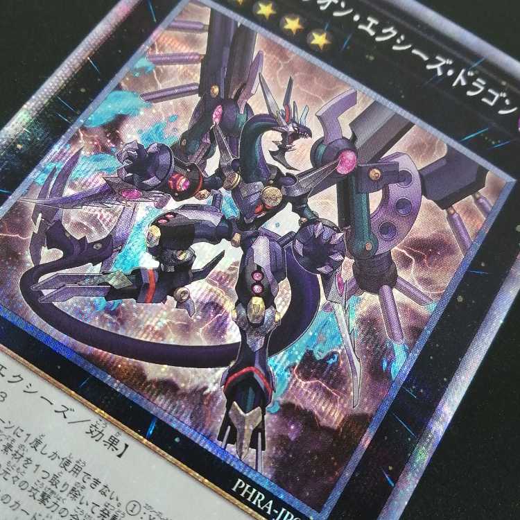 アーク・リベリオン・エクシーズ・ドラゴン プリズマティック