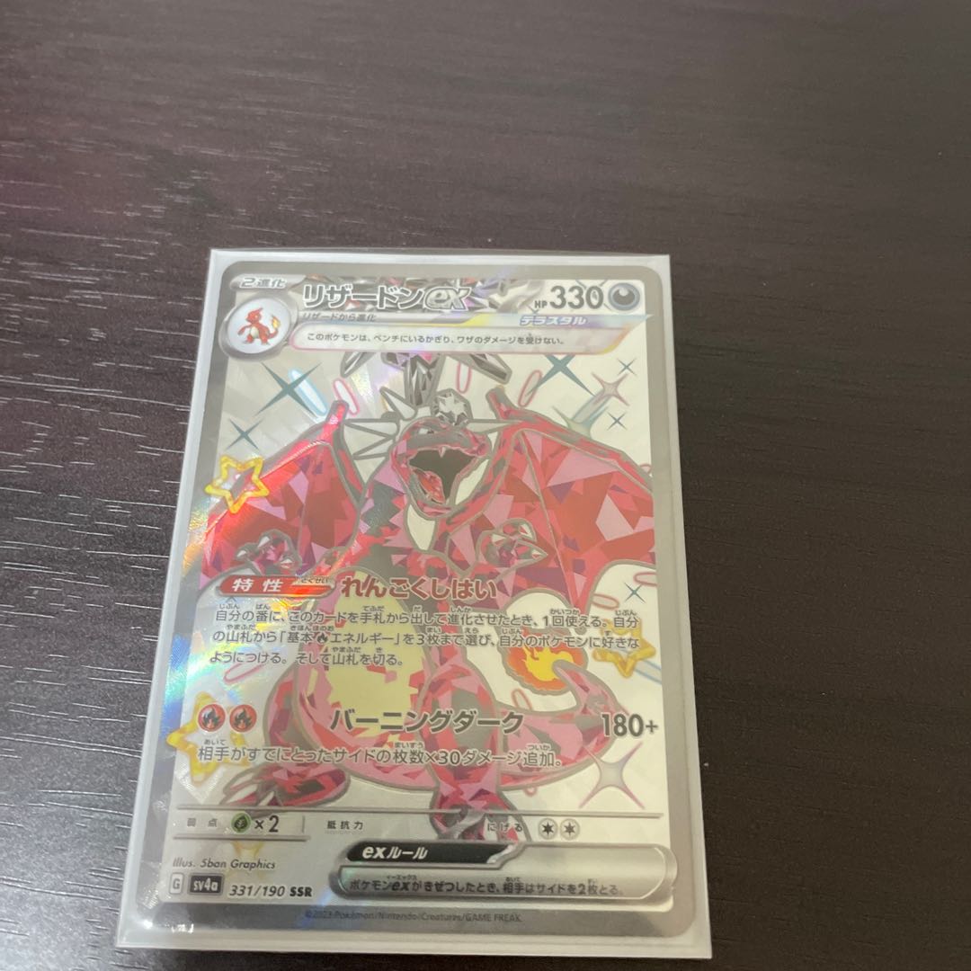 リザードンex シャイニートレジャー ポケモンカード！ お買い得！ 早い