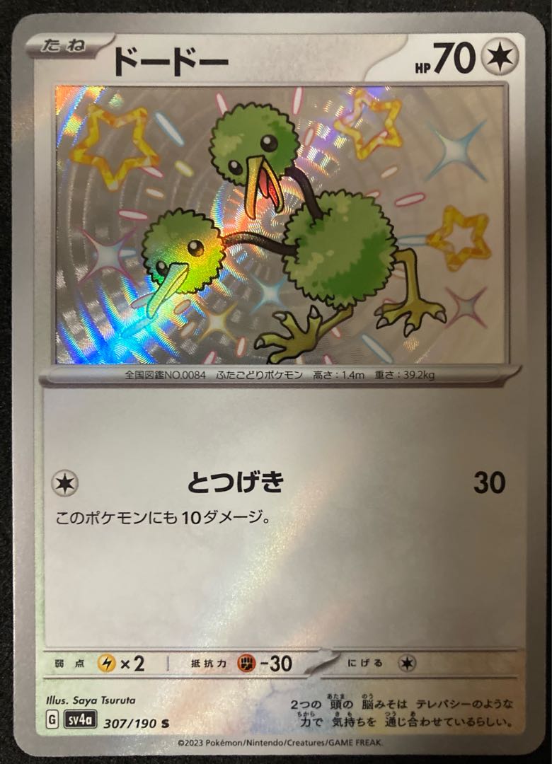 マフィティフ S 296/190 シャイニートレジャーex 色違い ポケモン